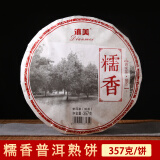 滇美糯米香普洱茶熟茶勐海七子饼糯香普洱茶饼七子饼茶357g