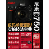 尼康D750数码单反摄影实拍技法宝典（摄影客出品）