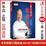 曾仕强评胡雪岩 (8dvd)