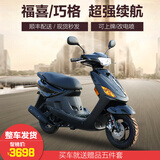 jsmco 全新正品125cc巧格二代踏板摩托车燃油助力车 福喜 可上牌改装