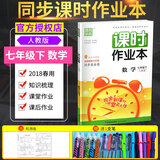七年级数学课时作业本