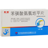 东信 苯磺酸氨氯地平片 5mg*14片/盒 一盒装