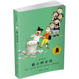 子涵童书：戴小桥全传/畅销20多年，万千中国孩子的童年好伙伴，让成长精彩飞扬