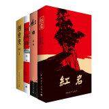 红岩+红日+红旗谱+创业史（中青社三红一创）(套装共4册)