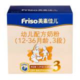 美素佳儿(friso)幼儿配方奶粉 3段(1-3岁幼儿适用)1200克(荷兰原装