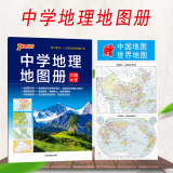 中学生地理地图册大图大字初中地理教材辅导用书初中地理通用版 区域