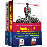 移动开发经典丛书·Android开发秘籍进阶篇：Android 4编程入门经典+Android 4高级编程（第3版　套装共2册）