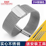 老皮匠 超薄钢带  男女 手表配件 代用CK DW表带 不锈钢表链 米兰编织金属手表带 DW款 银色 19mm