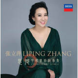张立萍：思乡——中国艺术歌曲集（CD）