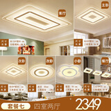 卧室灯具套餐厨房过道餐厅灯全屋灯饰简约现代长方形大气家用2018新款
