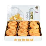 【两件减10元】老香斋 澳风蝴蝶酥千层酥饼干280g/盒 美味好吃蝴蝶酥