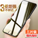 艺派 适用iphone7plus钢化膜非全屏苹果6/6S/7/8抗蓝光防爆高清透明ip8手机保护贴膜 【4.7寸】6/7/8通用【高清版】3片装