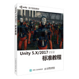 Unity 5.X 2017标准教程（绘客出品）