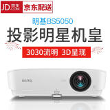 明基(benq) 投影仪办公家用 投影电视支持高清3d投影机便携 bs5050