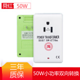 舜红 变压器110v转220v 220v转110v日本美国旅行变压器变压器50w 50w