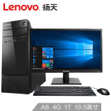 联想(lenovo)扬天m7200c 商用办公台式电脑整机( a8-7600 4g 1t 集成