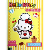 hello kitty的幸福生活涂涂画画 幼儿图书 早教书 故事书 儿童书籍