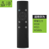 嘉沛tv-515 遥控器 适用华为荣耀盒子 荣耀立方 m330 m321 ws860s通用