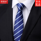 带带帅 男士商务正装职业上班工作8cm领带 蓝色条纹纯色新郎结婚领带