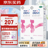 拜耳爱乐维叶酸 复合维生素30片*2盒 用于妊娠期和哺乳期妇女对维生素、矿物质和微量元素的额外需求