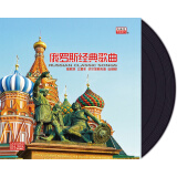 俄罗斯经典歌曲-喀秋莎（演唱版LP黑胶唱片12寸留声机专用）