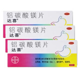 达喜胃药 铝碳酸镁片 20片 胃痛胃灼热胃痛药慢性胃炎药缓解胃疼的药