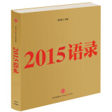 2015语录