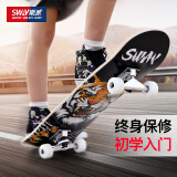 斯威（SWAY） 滑板四轮双翘板儿童滑板车成人专业男女青少年初学者刷街代步板 威虎闪光轮(安全护具+大礼包)