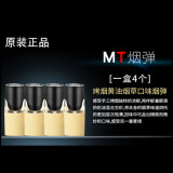 mt 电子烟杆子专用烟弹替烟mt烟弹mt一体电子烟烟油烟弹 烤烟烟弹(4个