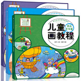 儿童画基础教程