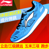 李宁(li-ning)体测鞋田径跑步运动鞋 中考达标体能测试立定跳远体考