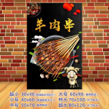 串特色冒菜串串香钵钵鸡大盘鸡麻辣烫海报贴纸宣传海报贴画 羊肉串 小
