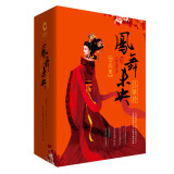 凤舞未央:吕雉传(套装全四册)