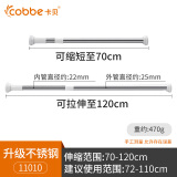 卡贝(cobbe)不锈钢浴帘杆免打孔伸缩杆衣柜阳台晾衣杆架多功能撑杆