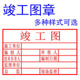 源妮 刻章印章定制 标准5080通用竣工章 竣工图章 竣工图印章 施工
