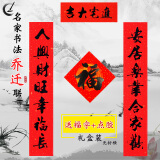 悦小七 乔迁对联 书法新居入伙进宅搬家新房新屋大门联门贴乔迁之喜
