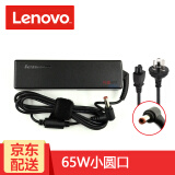 联想（lenovo） 原装笔记本充电器线  Y485 Y480 Y470 Y460 90W电源适配器 65W 20V3.25A 停产默认发90W G470/G475/G485/G480