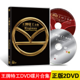 正版 皇家特工合集 特工学院+黄金圈 DVD 经典谍战动作冒险电影dvd光碟