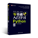 Python零基础入门学习-水木书荟