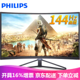 飞利浦(philips) 328c7qjsg 31.5英寸1800r曲面144hz电脑显示器