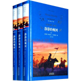 静静的顿河