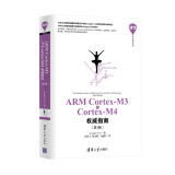 ARM Cortex-M3与Cortex-M4权威指南（第3版）