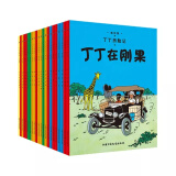 丁丁历险记【新版大开本经典收藏版】（全22册套装）?[7-14岁]?[TheAdventuresofTintin]（走进丁丁的历险世界，感受冒险的旅途，飞驰的人生） 课外阅读 暑期阅读 课外书