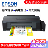 爱普生(epson)l1800/l1300墨仓式 a3 图形影像设计专用照片打印机 l