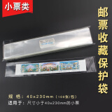 邮票保护袋 东吴 PCCB/明泰 集邮护邮袋 OPP 集邮工具 加厚 之二 套票类 4.0*23CM