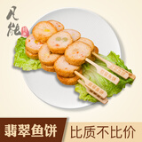 关东煮翡翠鱼饼火锅食材烧烤汤串麻辣烫串串鱼饼海鲜冷冻食材