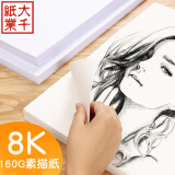 4k速写手绘水彩纸4k画画纸铅画纸美术用纸图画纸 8k160g素描纸20张/包