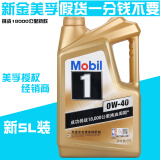 mobil金装美孚一号 0w-40 5l新装 sn级 全合成机油润滑油正品保时捷