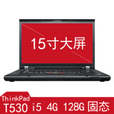 w530 w540 15英寸 绘图独显游戏笔记本电脑 【二】t530 i5 4g 128固态