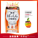日本丝蓓缇svelty糖质分解酵母酵素pakkun 抑制糖分油脂 120粒/袋